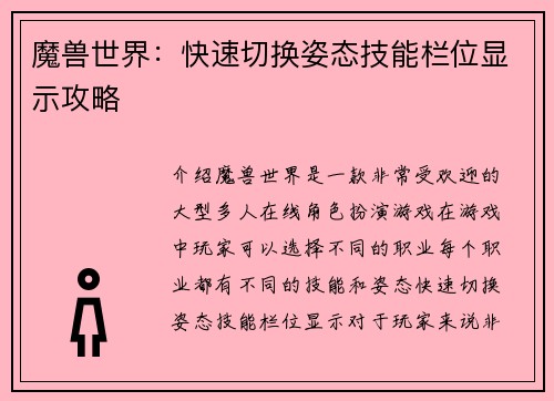 魔兽世界：快速切换姿态技能栏位显示攻略